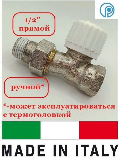 Кран для радиатора отопления 1/2, Pettinaroli - купить по низкой цене в ...