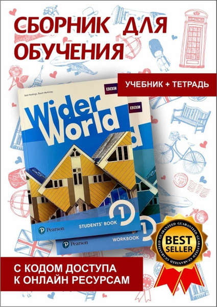 Wider World 1 (С ОНЛАЙН КОДОМ) Полный комплект Student's Book and ...