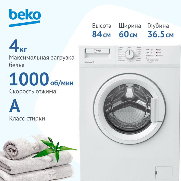 Стиральная машина Beko WRS 45 P1 BWW, белый - купить по выгодной цене в ...