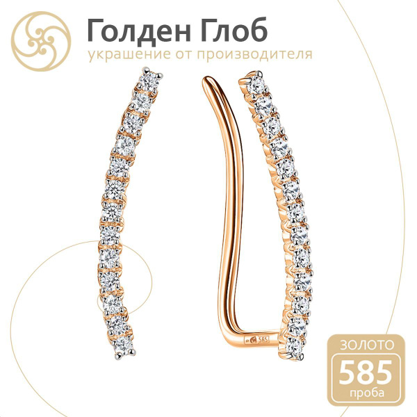 Golden Globe Золотые серьги 585 женские - купить с доставкой по ...