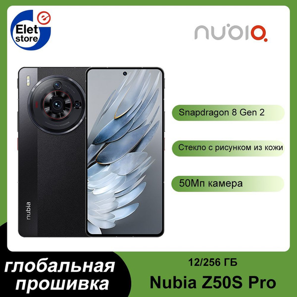 Смартфон Nubia Z50S Pro - купить по выгодной цене в интернет-магазине ...