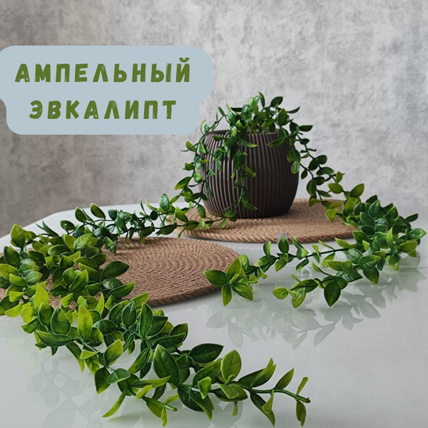 Купить Искусственные растения для декора/ декоративные цветы для кашпо ...