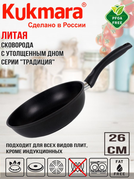 Сковорода Kukmara с утолщенным дном_21.5, 26 см - купить по выгодным ...