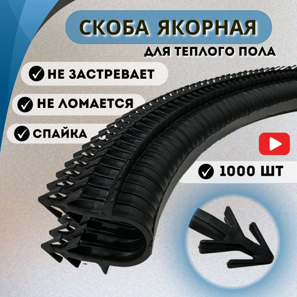 Скоба для теплого пола Круглая 1000 шт. - купить по выгодной цене в ...