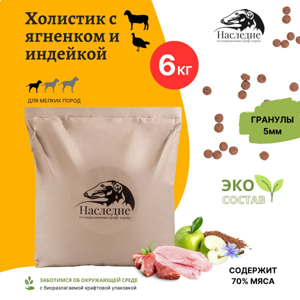 Корм сухой для собак мелких пород ХОЛИСТИК полнорационный, без добавок ...