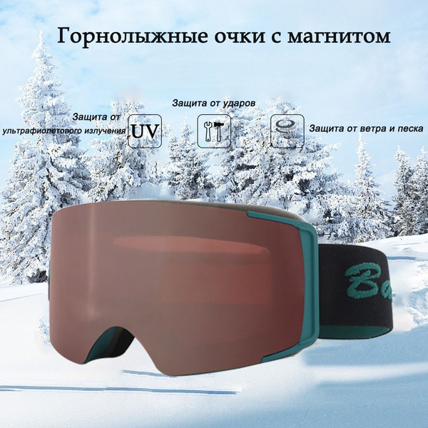 Магнитные очки для катания на лыжах - купить с доставкой по выгодным ...