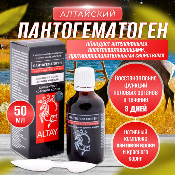 Пантогематоген алтайский жидкий на основе пантов марала, 50 мл. Для ...