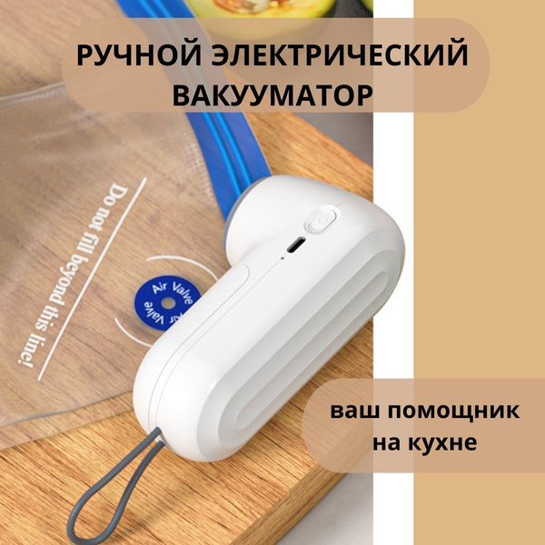 MELI&HOME Вакуумный упаковщик Ручной вакууматор для продуктов купить на ...