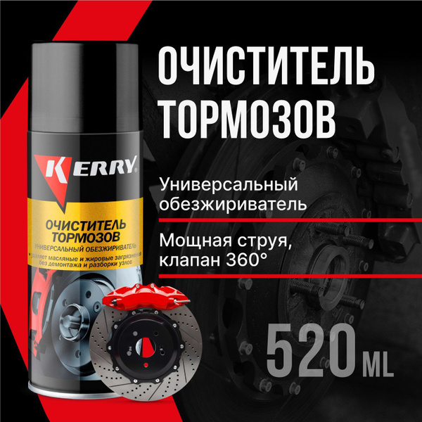 Очиститель тормозов KERRY 520 мл - купить по выгодным ценам в интернет ...