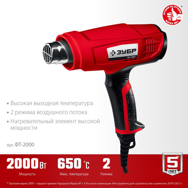 Строительный фен ЗУБР ФТ-2000 - купить по выгодной цене в интернет ...