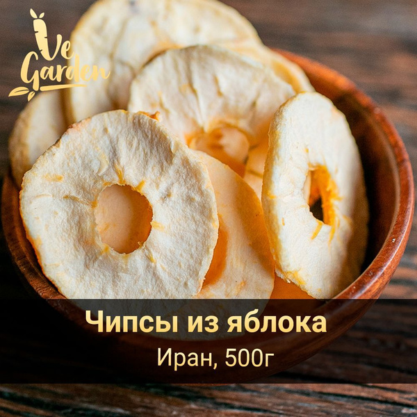 Яблоко сушеное, чипсы, без сахара, 500 гр. Фруктовые чипсы, фрипсы ...
