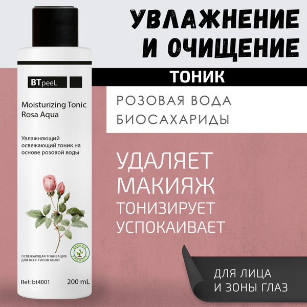 BTpeeL Тоник освежающий увлажняющий на основе розовой воды, 200 мл ...