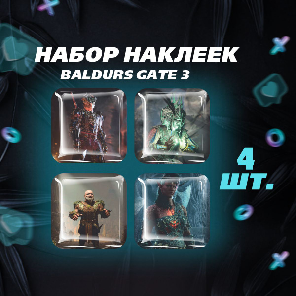 3D наклейка на телефон, Набор объемных наклеек - BaldursGate3, герои ...