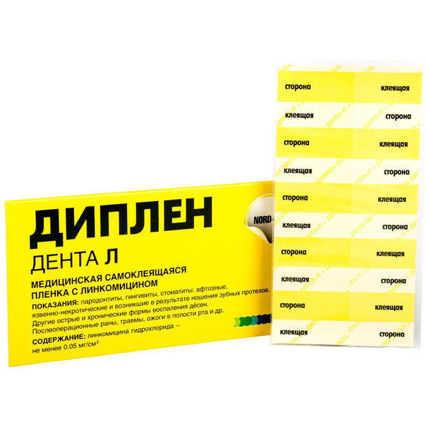 Диплен-Дента Л пленка стоматологическая - купить с доставкой по ...