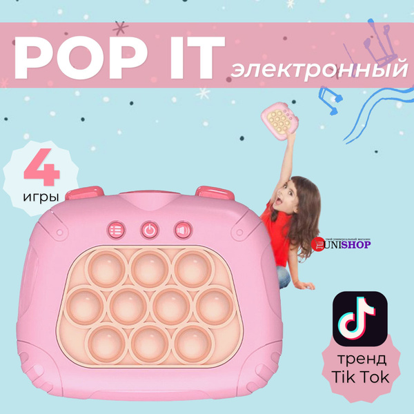 UNI-SHOP POP IT электронный / 4 режима игры / поп ит антистресс ...
