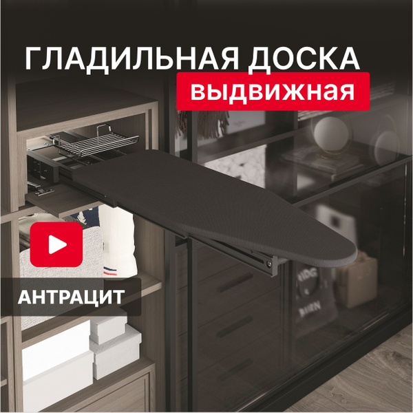 Доска гладильная выдвижная Starax S-6616-A встраиваемая в шкаф ...