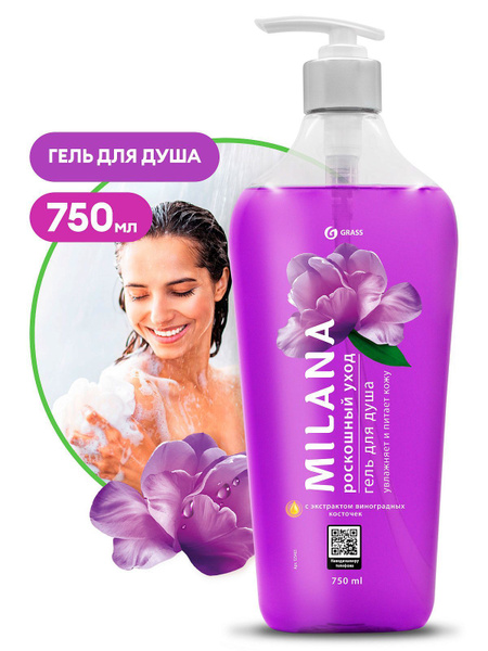 Гель для душа - пенка 750 мл GRASS Milana Роскошный уход с экстрактом ...
