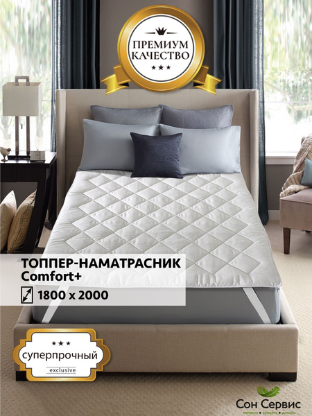 Матрас Сон-Сервис Топпер-наматрасник анатомический, Беспружинный, 180 ...