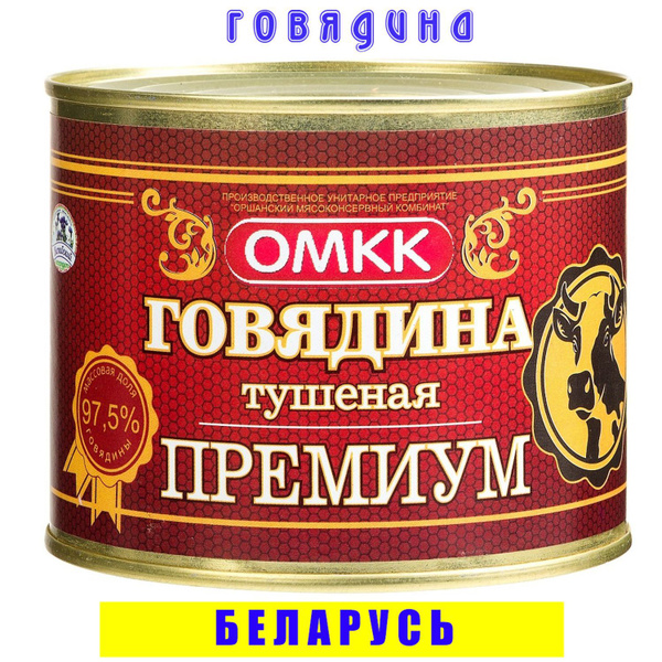 Говядина тушеная кусковая ОМКК Премиум 97,5% 525 г, Беларусь - купить с ...
