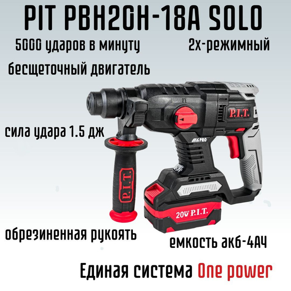 Аккумуляторный инструмент перфоратор PIT PBH20H-22A/1 - купить в ...