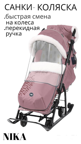 санки-коляски - купить с доставкой по выгодным ценам в интернет ...