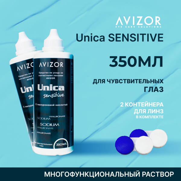 Avizor Unica Sensitive (Авизор Уника Сенситив), 350 мл - 2 шт. купить ...