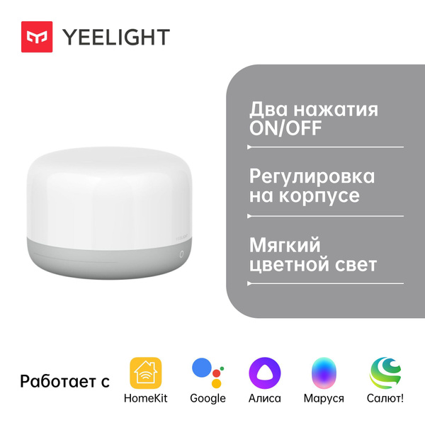 Умная прикроватная лампа yeelight led bedside lamp d2 ylct01yl