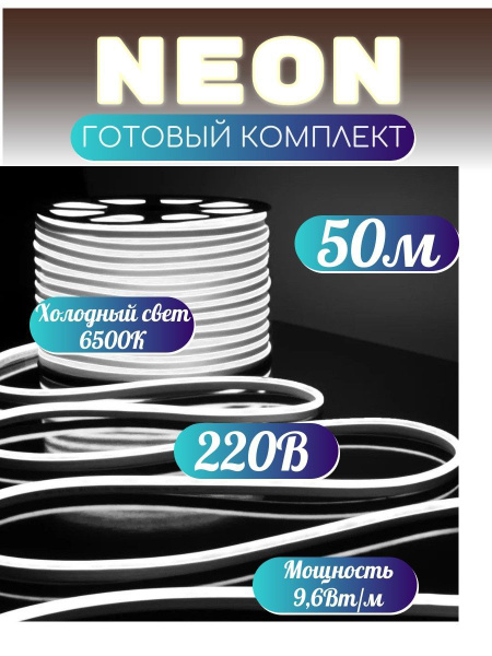 Светодиодная лента LEEK, 220В, IP67, 120 LED/m неонлеек - купить по ...
