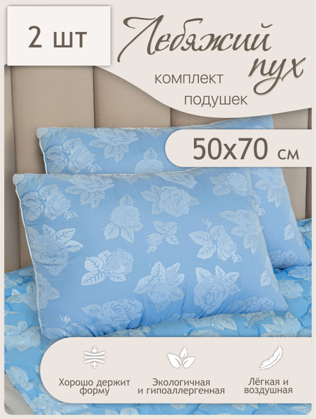 Подушка Гармония Уюта, 50x70 см, наполнитель Лебяжий пух, - купить по ...