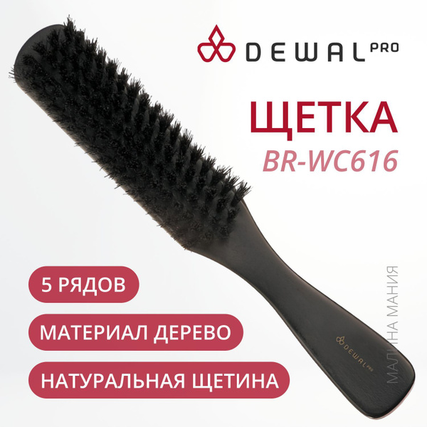 DEWAL Щетка для укладки массажная деревянная, натуральная щетина, 5 ...