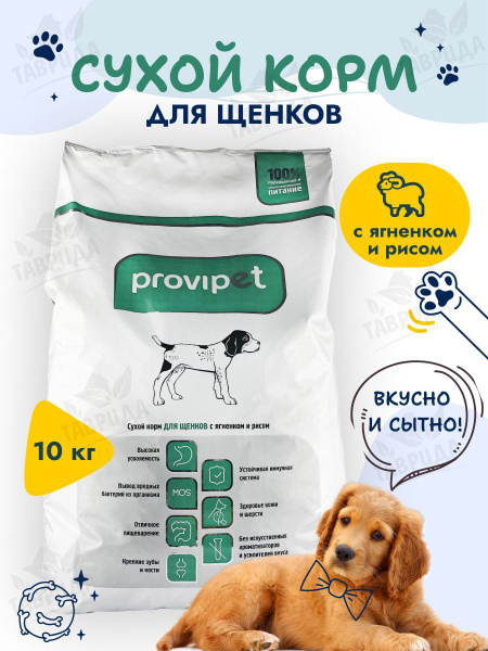 Корм для собак (щенков) всех пород с ягненком и рисом, Provipet ...
