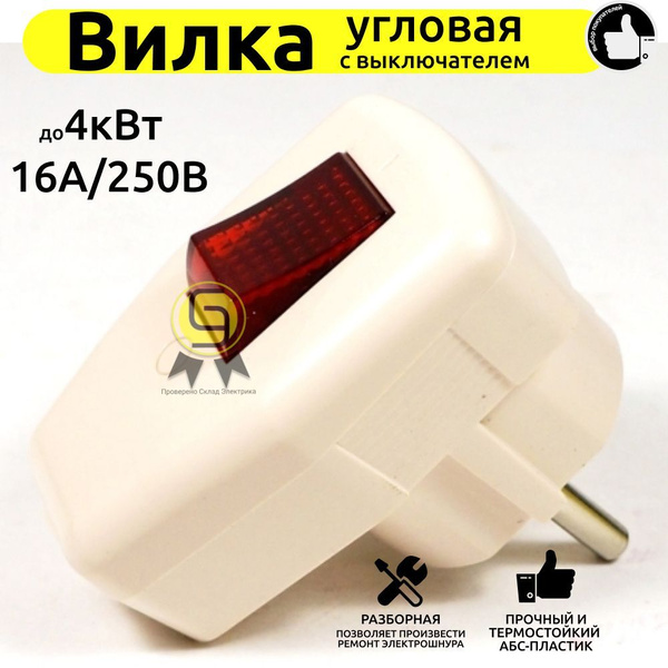 Вилка угловая с выключателем с заземлением TDM белая 16А 250В SQ1806 ...