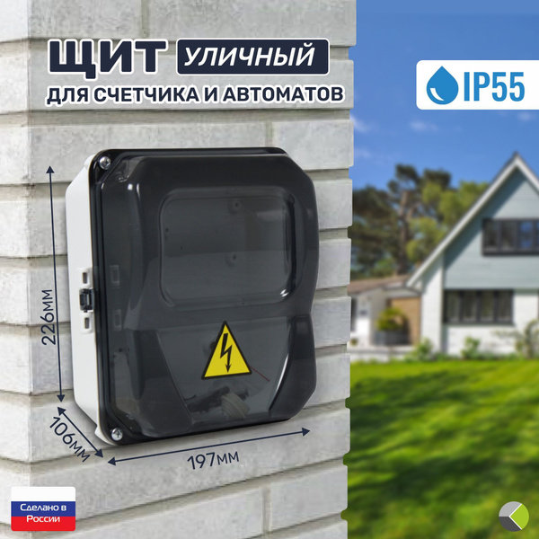 Щит для счетчика и автоматов прозрачный электрический накладной ...