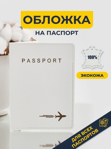 Обложка на паспорт женская для автодокументов мужская на удостоверение ...