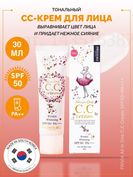 СС крем для лица All In One CC Cream SPF50+ купить на OZON по низкой ...