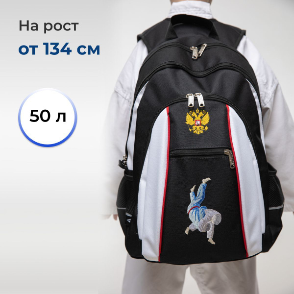 Спортивный большой рюкзак сумка для Дзюдо с вышивкой на тренировку 50 ...