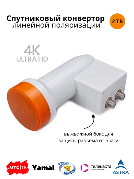 Конвертор спутниковый линейный GI-402 для МТС, Hot Bird, Телекарта ...