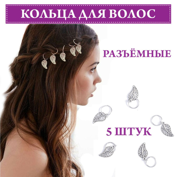 Кольца для волос 5 штук ЛЕПЕСТКИ, колечки для волос, зажимы для волос ...