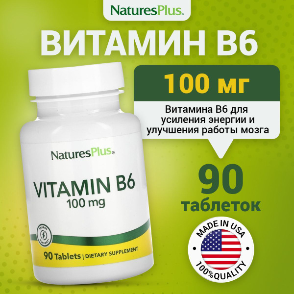 Витамин B6 100мг NaturesPlus Vitamin B-6, 90 таблеток / Добавка для ...