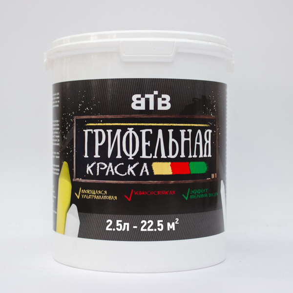 Краска ВТВ Грифельная с эффектом школьной меловой доски Быстросохнущая ...
