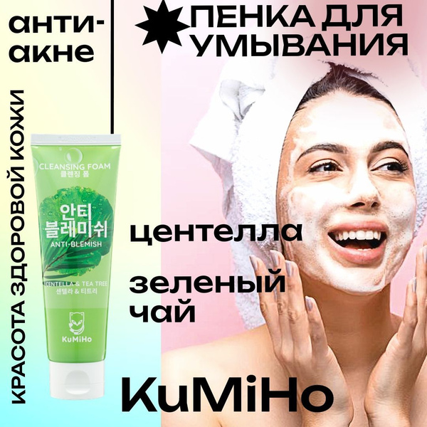 Пенка для умывания KuMiHo с центеллой и зеленым чаем, 120мл - купить с ...