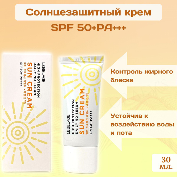 LEBELAGE Крем солнцезащитный Ежедневный High Protection Daily no sebum ...