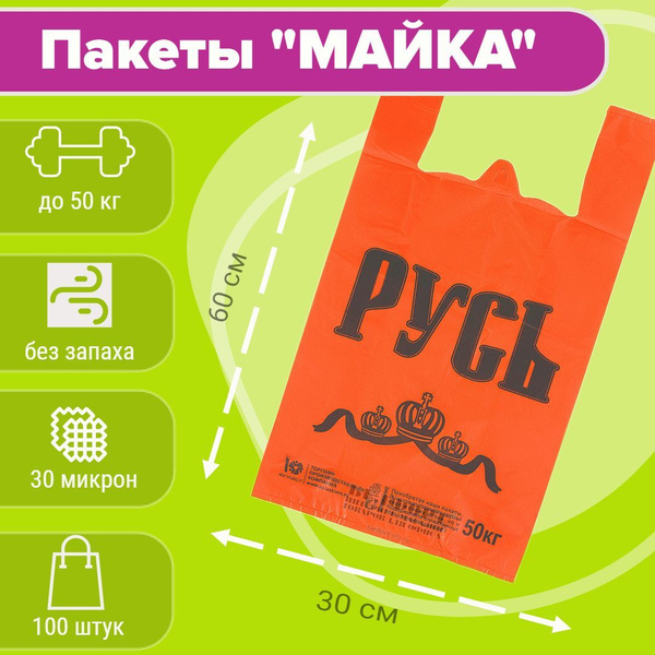 Пакет майка, 30х60 см, 100 шт, ПНД (Полиэтилен низкого давления) купить ...