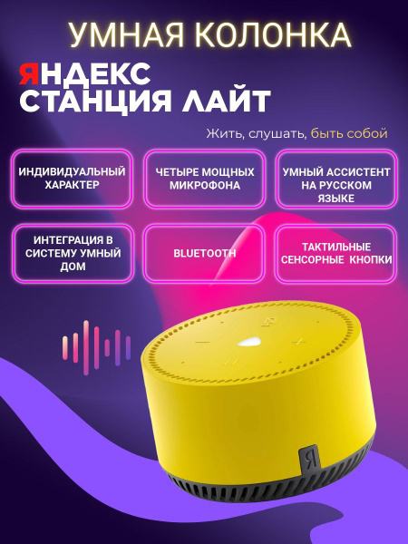 Умная колонка Яндекс Яндекс.Станция Лайт - купить по доступным ценам в ...