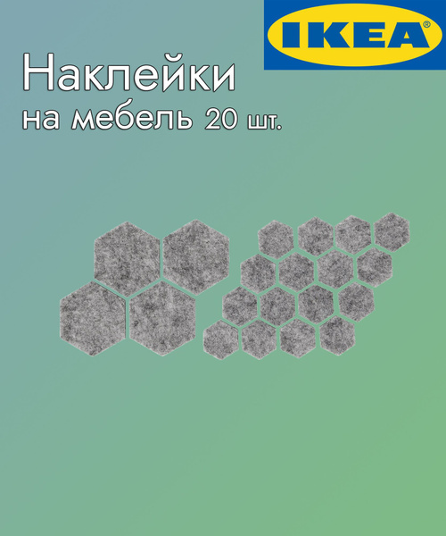 ФИКСА наклейки на мебельные ножки, ИКЕА 20 шт., серые купить по ...