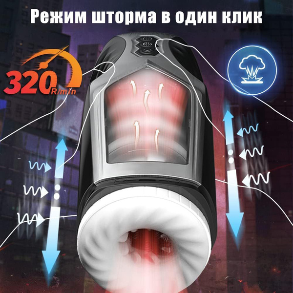 Мастурбатор мужской автоматический вакуумный 7 режима всасывания + 7 ...