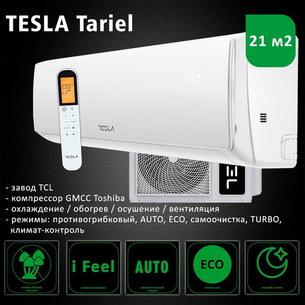 Кондиционер Tesla серии Tariel on/off TT22X71-07410A сплит система до ...