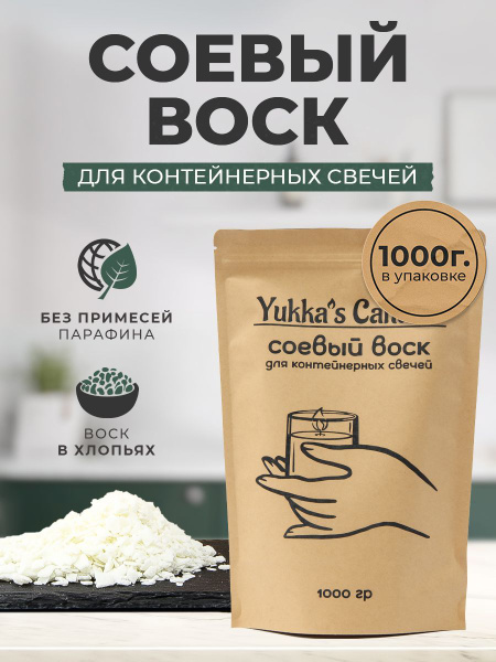 Соевый воск для свечей 1 кг. Yukka's Сandles - купить с доставкой по ...