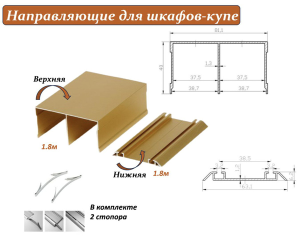 Комплект для шкафа-купе: направляющая верхняя 1.8м + нижняя 1.8м ...