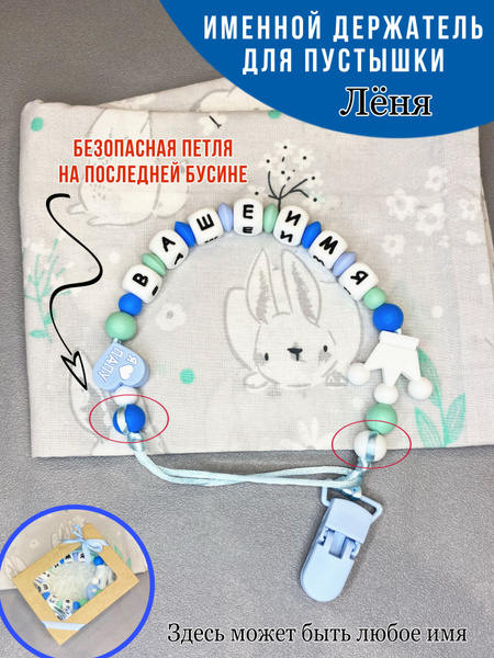 Именной держатель для пустышки Лёня - купить с доставкой по выгодным ...
